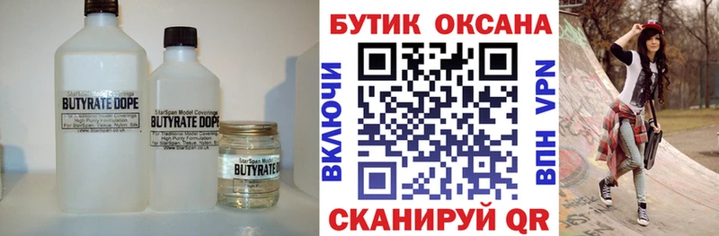 Бутират Butirat маркетплейс клад Новый Уренгой где купить мега сайт