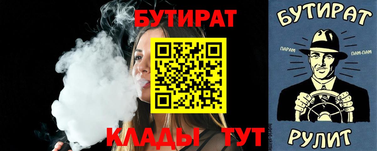 БУТИРАТ 99%  Вход с VPN  БУТИРАТ  Новый Уренгой 