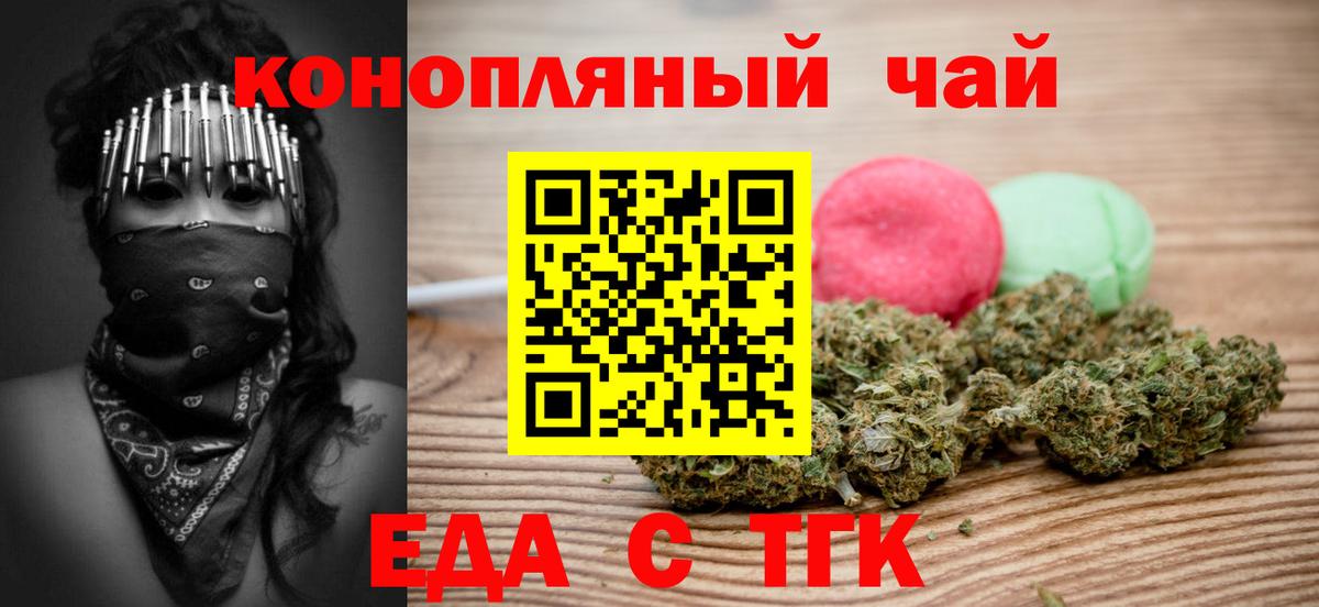 Еда ТГК конопля Новый Уренгой