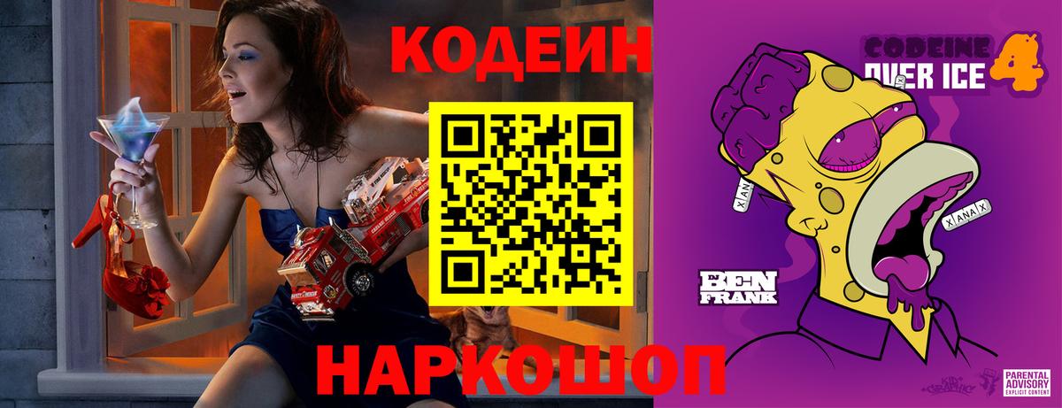 Кодеин напиток Lean (лин)  Вход с VPN  Новый Уренгой 