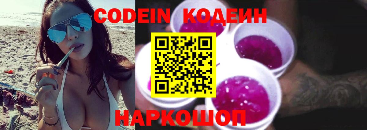 Кодеин напиток Lean (лин) Новый Уренгой