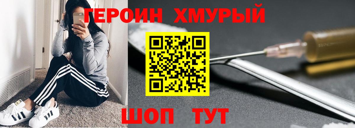 Героин VHQ  Вход с VPN  Новый Уренгой 