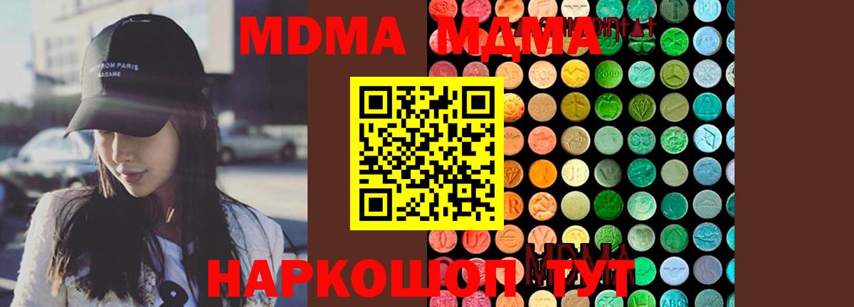 МДМА crystal  Вход с VPN  Новый Уренгой  МДМА  MDMA crystal 